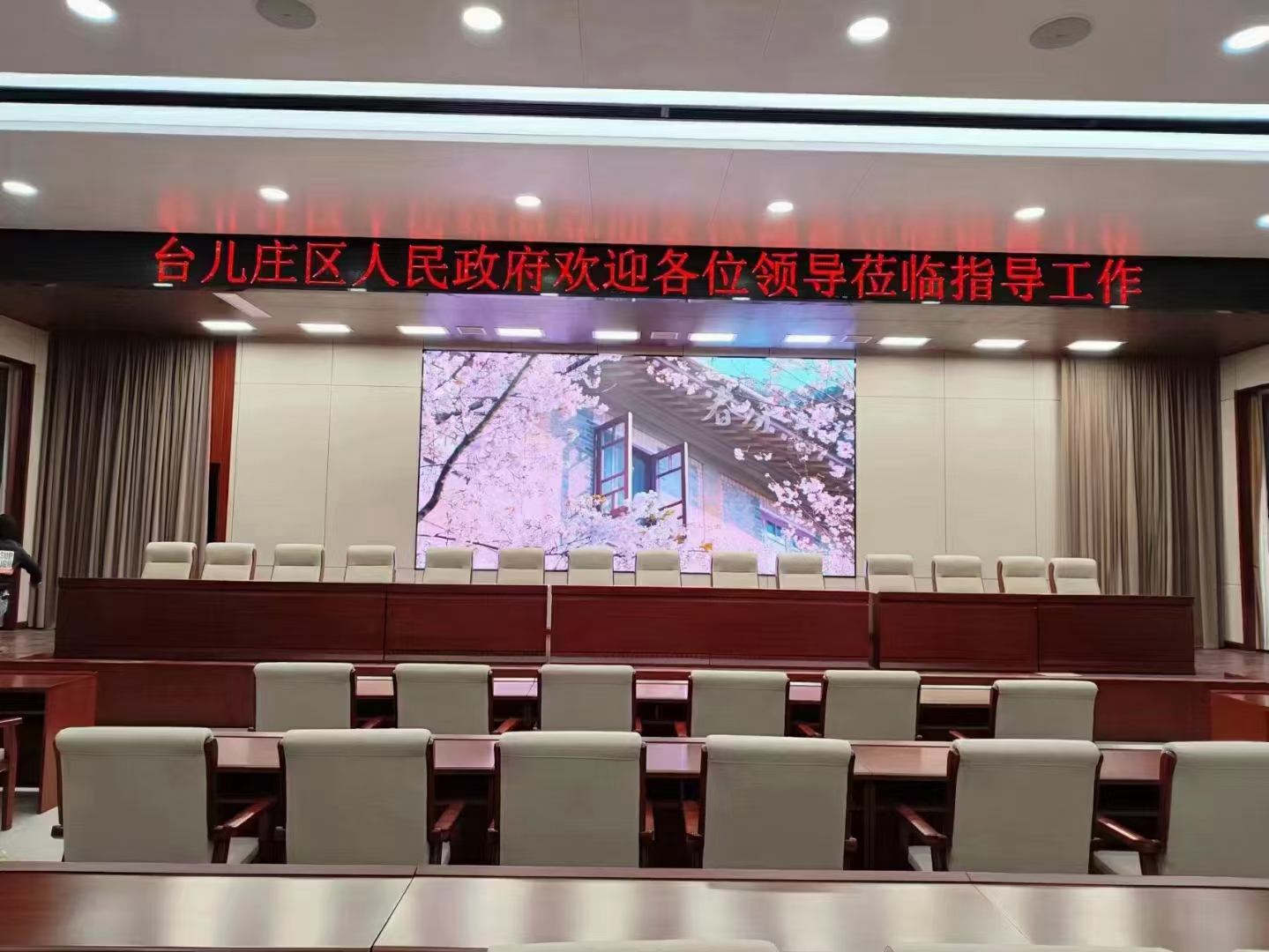 枣庄台儿庄人民政府室内报告大厅LED全彩显示大屏幕安装厂家